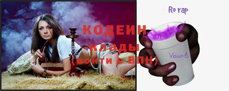 Codein Purple Drank  Удомля 